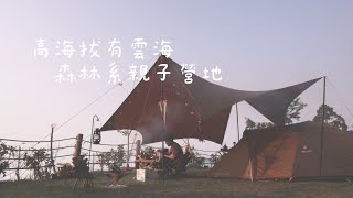 [分享] 新竹五峰 牧羊小豆子露營區