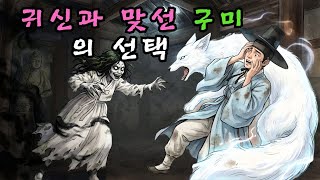 Download lagu 낡은 절에서 야생 여우와 밥을 나눠 먹었더니, 과거 시험 전날 밤 구미호가 나타나 선비의 정기를 노리는 귀신을 물리치다 | 야담 | 민담 | 조선시대 mp3 Download lagu 낡은 절에서 야생 여우와 밥을 나눠 먹었더니, 과거 시험 전날 밤 구미호가 나타나 선비의 정기를 노리는 귀신을 물리치다 | 야담 | 민담 | 조선시대 mp3