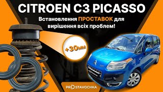 Проставки опор передних стоек Citroen алюминиевые 20мм (37-15-018M20)