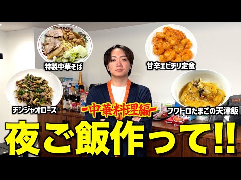 【簡単レシピ】美意識改革中のゆうまがメンバーに中華料理振る舞ったらほっぺ落ちたwwwwwww