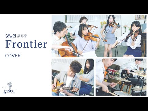 [COVER] Yang Bang Ean - Frontier