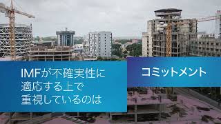 IMFの2025年度年次報告書「不確実性の時代における成長の実現」を先ほど公表