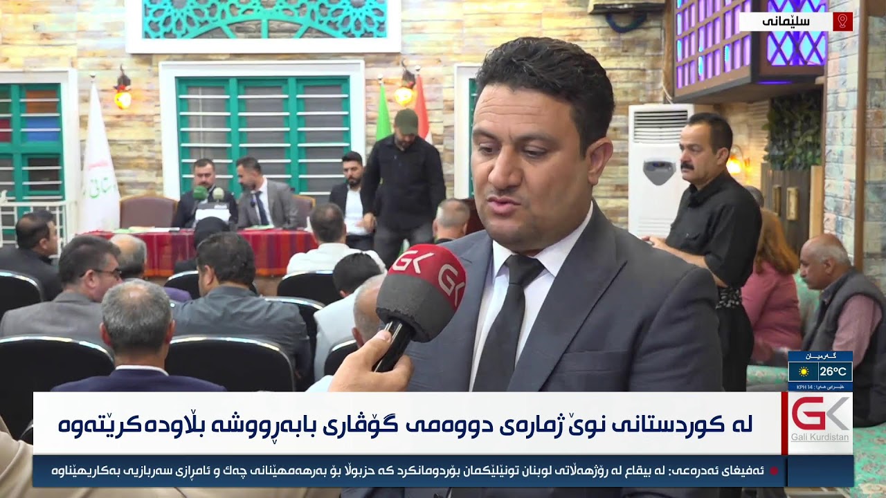 ڤیدیۆ | راستەوخۆ...لە كوردستانی نوێ كتێبی بابەڕووشە ناساندنی بۆ دەكرێت