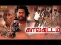 Kalakattam Tamil Full Video காலகட்டம் Ramesh Nandha Richard Rishi Ilavarasu
