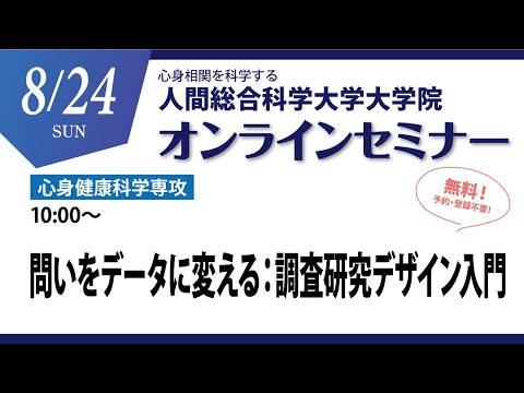 リハビリテーション学科 大学院オンラインセミナー心身 2025/8/24