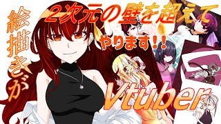 【絵描きVtuber】糸工さんはついにっ！！2次元に入ったぞ～ッ！！…あれっ？【自己紹介】