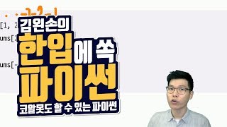 #74 재료 모으기 연습문제 (2) | Hello Coding 한입에 쏙 파이썬 | Python 강좌 | 김왼손의 왼손코딩