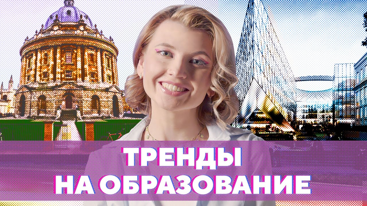 Тренды в образовании 2024: как выбрать профессию и Steam образование в Университете Синергия.