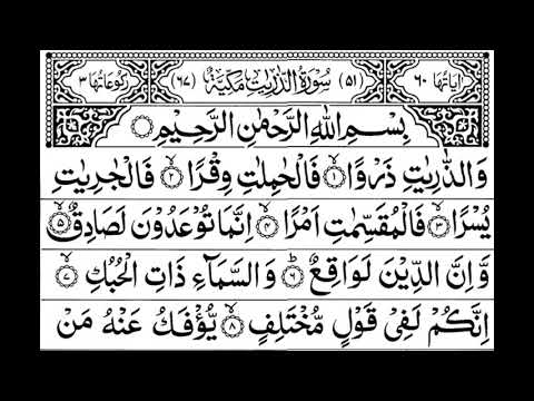 Surah Az Zariat Recitation