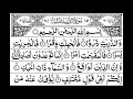 Surah Az-Zariat Full || By Sheikh Shuraim With Arabic Text (HD)|سورة الذاريات|