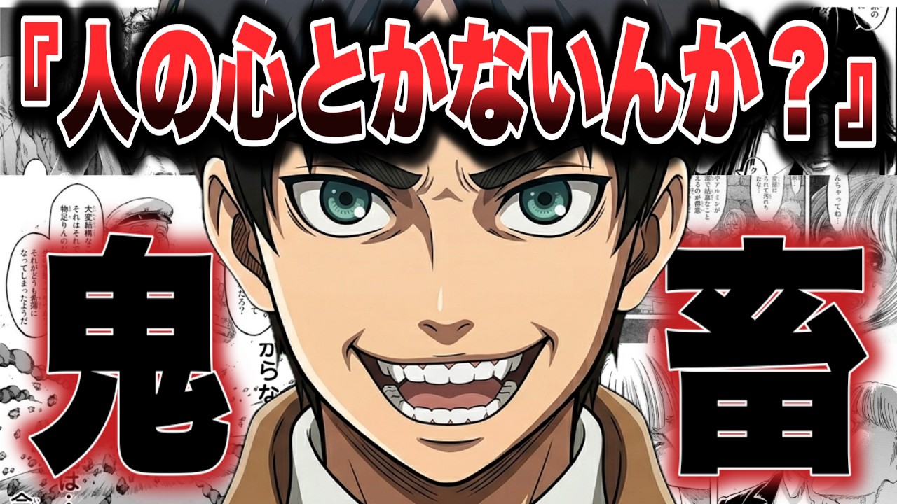 【進撃の巨人】ドブカスすぎて引いてしまったヤバすぎエピソード18選を徹底解説