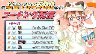 【19:00開始】第87回コーチング配信～見るだけでも気軽にどうぞ！！～【Overwatch2】
