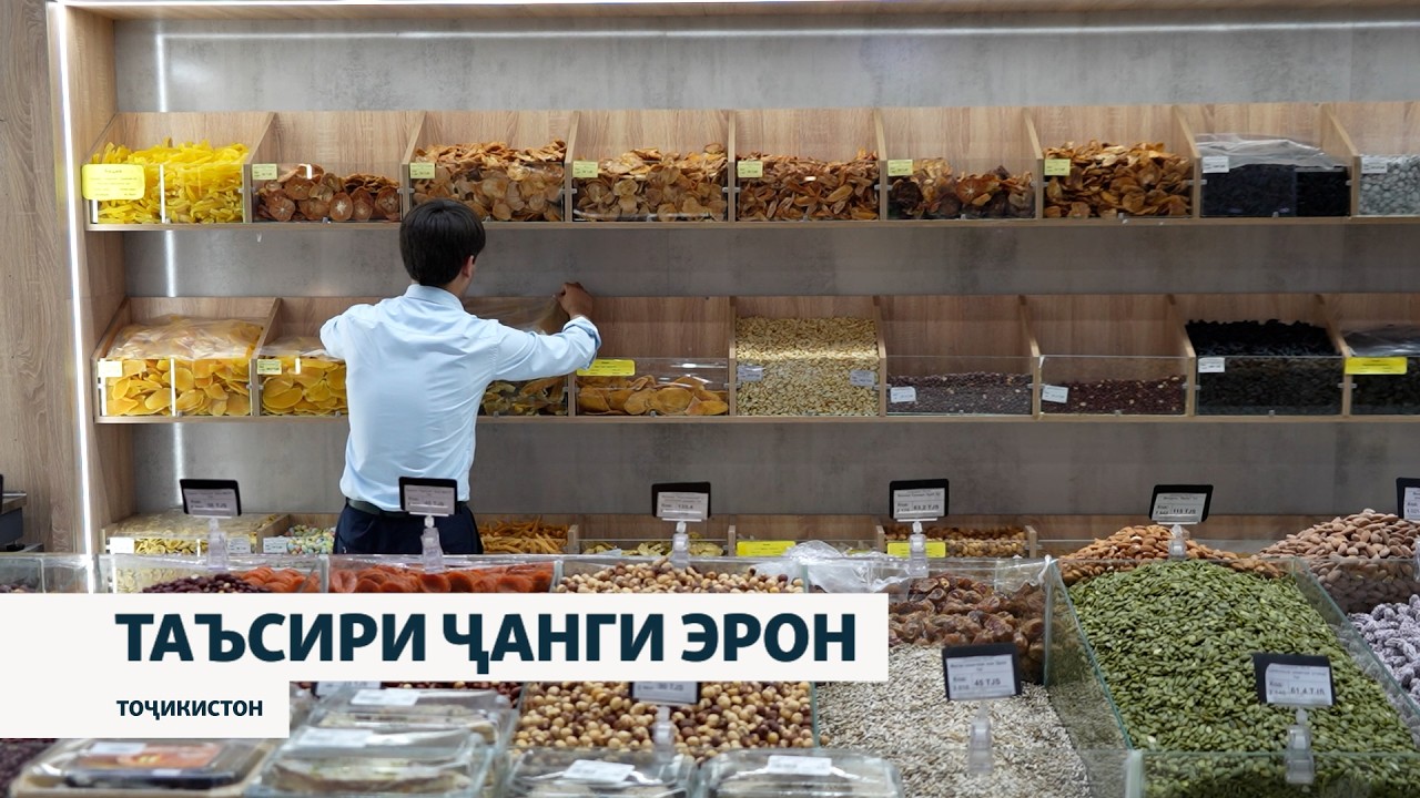 Ҷанг дар Эрон ба Тоҷикистон ҳам таъсир кардааст