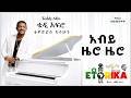 TEDDY AFRO Abiy Zero Zero አብይ ዜሮ ዜሮ የኢትዮጵያ ወቅታዊ ሁኔታ New Ethi