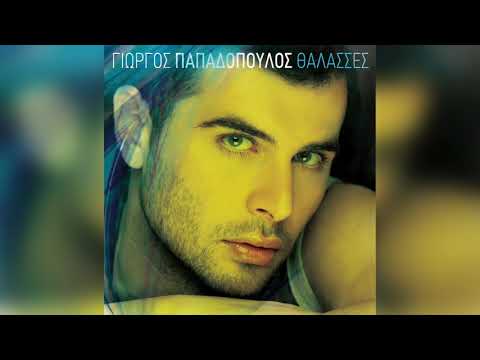 Γιώργος Παπαδόπουλος - Όχι | Official Audio Release