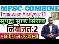 Combine Gr B C Pre 2024 PYQ Analysis 16 Economics Planning नियोजन संयुक्त 