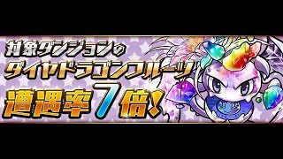 【パズドラ】スミスさんと木曜ダンジョン周回