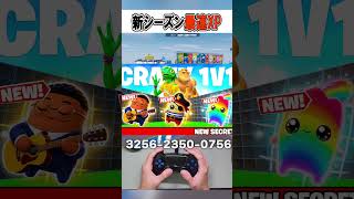 コラボ新シーズンで大量XPを最速で入手する方法がやばい！🫢【フォートナイト / Fortnite】#shorts