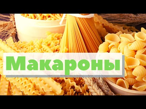 Макароны и спагетти | Как это сделано | Pasta and spaghetti