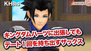 【FF7関連】キングダムハーツに出張してもデート１回を持ち出すザックス【キングダムハーツ2 キンハー 】