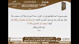 صورة 021 - خطبة فيما يقرب إلى الجنة ويباعد عن النار من كتاب مجموع متفرق للشيخ السعدي - كبار العلماء