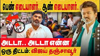 Download lagu விஜய் தஞ்சாவூர் : யாரு இப்படி ஐடியா கொடுத்தது, பெண் எடையாளார் ஆண் எடையாளர்! ஆனா பாராட்டலாம்! mp3