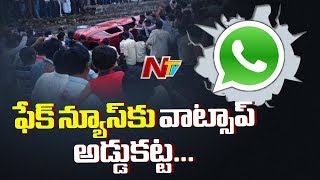 How To Identify Fake News On Whatsapp?? || Verification Process For Forward Messages || NTV