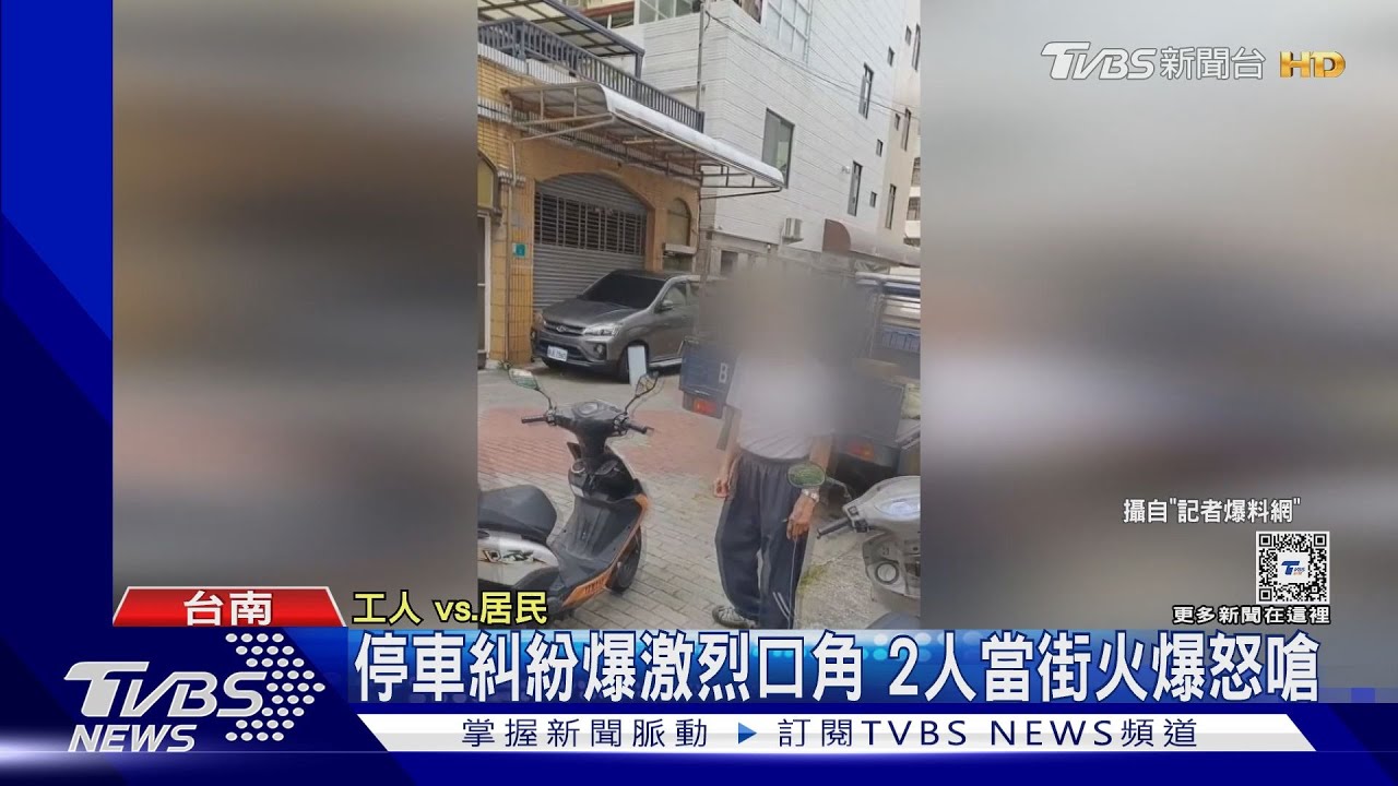 這裡不能停啦!巷弄停車爆激烈口角 結局出乎意料
