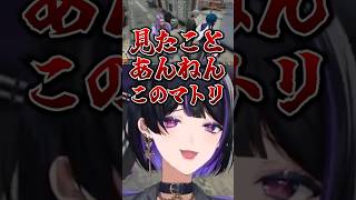 2年越しに伝説のマトリと遭遇する狂蘭メロコ【NEWTOWN / エクスアルビオ / リモーネ先生 / ローレンイロアス / にじさんじ切り抜き】