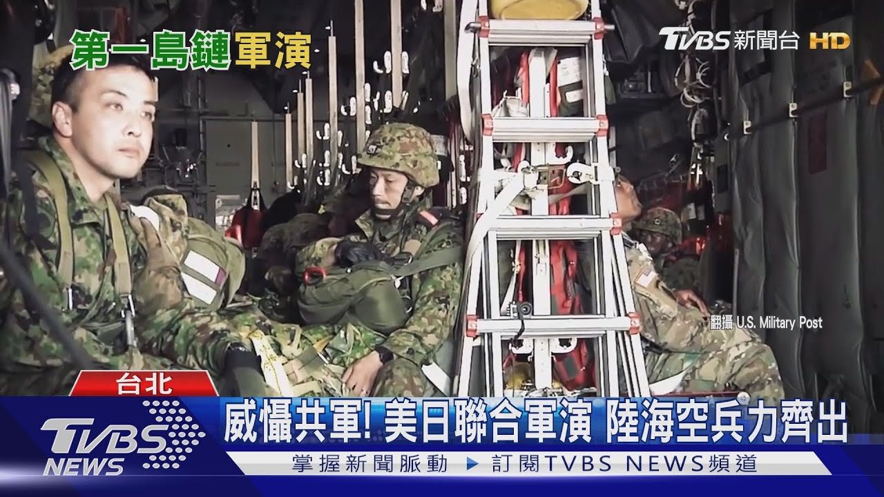 美大選陸攻台?美日東海「利劍軍演」扼北京咽喉 「跳島戰術」剋共軍