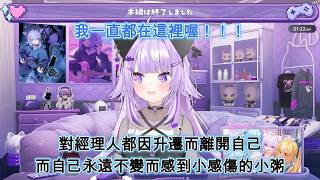 對一直目送經理人離開而自己一直都是HOLOLIVEGAMERS的貓又小粥而有點感傷的小粥[猫又おかゆ/貓又小粥][HOLOLIVE中文翻譯]