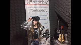 שחר נחום שיר בת מצווה - נועה קירל לא אכפת לי (שיר קאבר)