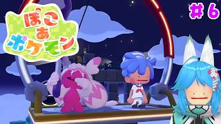 【ぽこ あ ポケモン】初代赤緑しか知らないポケモンスローライフ #6【パミン王子】