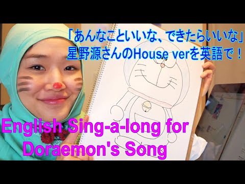 星野源 ドラえもんのうた を英語の歌詞で Gen Hoshino Doraemon S Song In English Lyrics Steemit