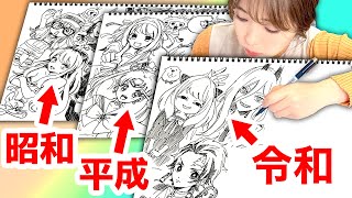 - 1ページいっぱいに昭和・平成・令和のアニメキャラそれぞれ描いてみた!