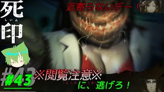 【死印】#43 これはもうキメラだろ