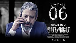 TANDEM 2 EPISODE 6 ՏԱՆԴԵՄ 2 ՍԵՐԻԱ 6