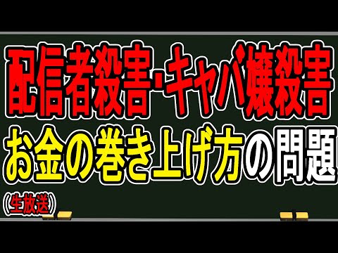 【新宿タワマン事件&ふわっち配信者殺害】Vtuberも気を付けないとね…ヤバいことしている人僕にバレてるよ。【かなえ先生の雑談】
