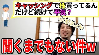 【ひろゆき】いいえwww聞かなくてもわかりますよねww