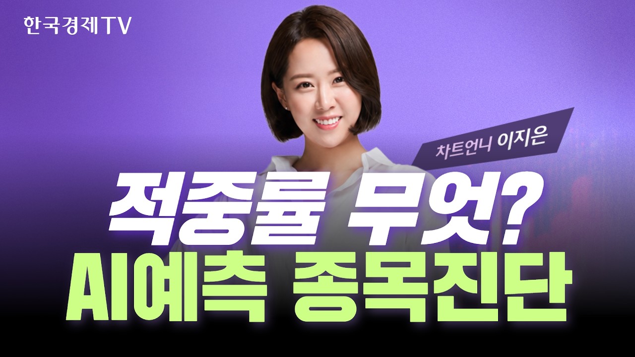 AI가 예측한 삼성전자의 목표가는? 당신의 종목이 궁금하다면 지금 바로 입장🔥｜차트왕선발전 EP.36