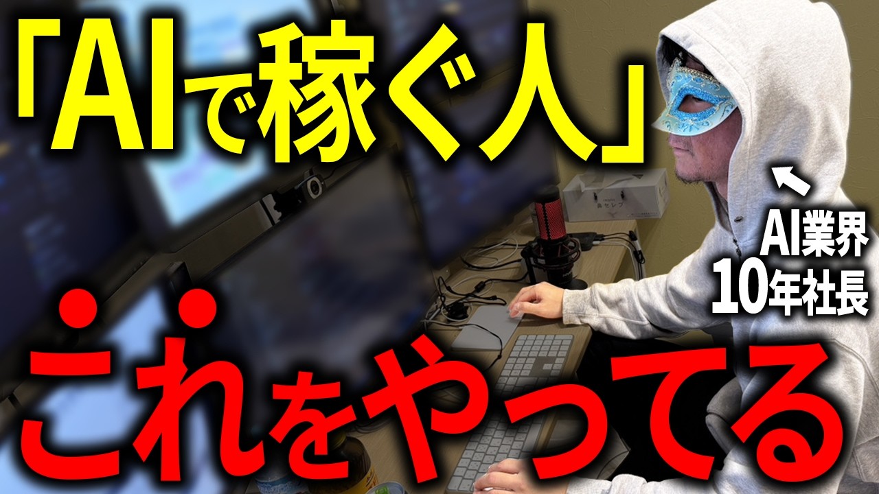 AI使って月30万や100万稼ぐ人はどんな仕事をしてる？トッププレイヤーが解説するで
