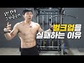 예쁘게 벌크업하는 방법 :: 어깨가 아닌 배만 커지는 이유