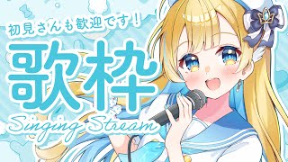 【 #歌枠 / KARAOKE 】定期歌枠🕊️✨毎日配信30日目だ〜！！素敵な1日になりますように！初見さん歓迎 Singing Stream【 #白河しらせ / #RIOTMUSIC 】