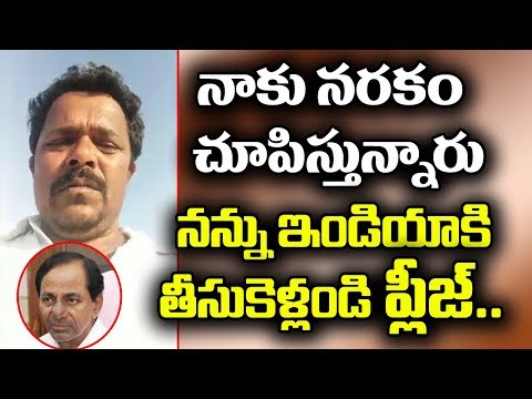 A1 Media | Man Seeks TS CM KCR's Help To Return Back To Indian | A1 Media