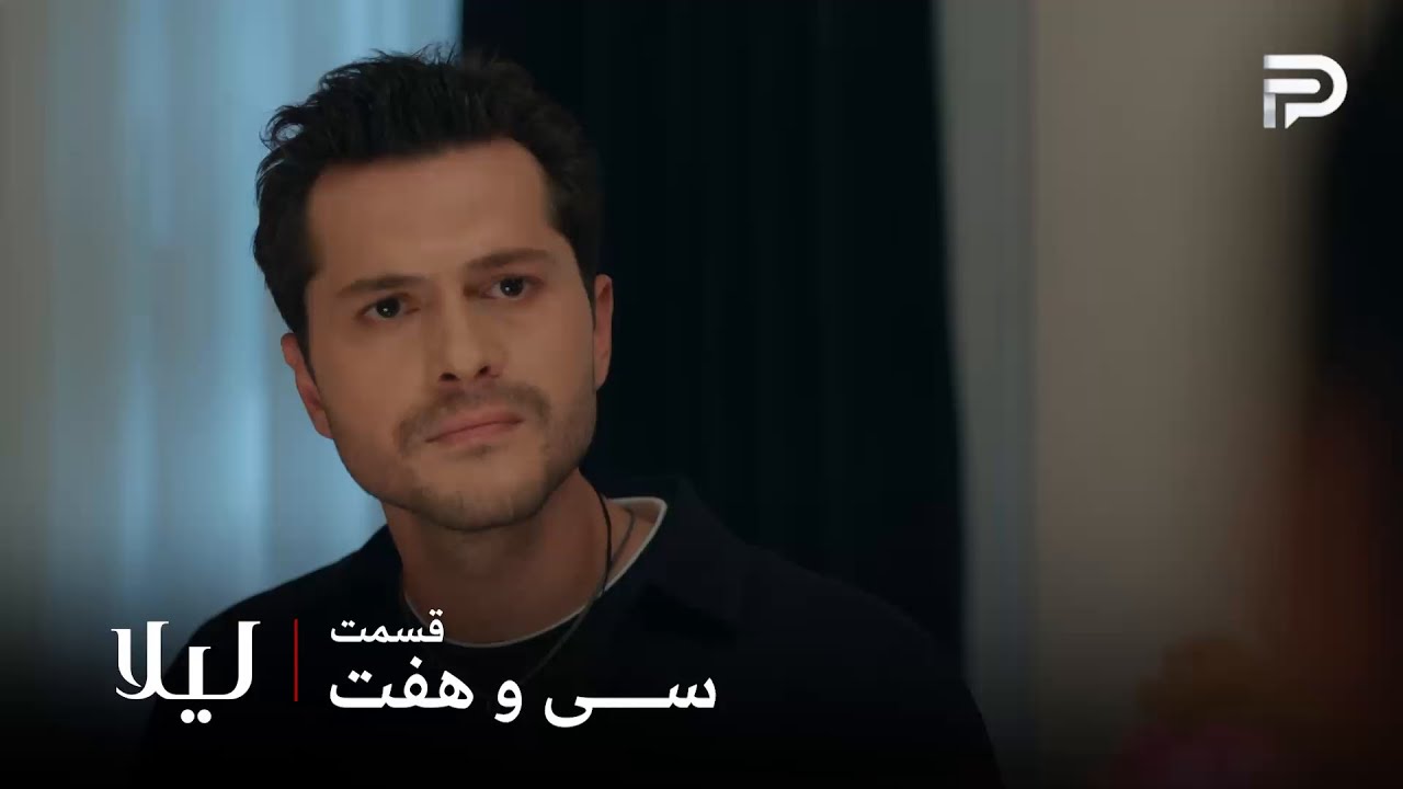 سریال ترکی " لیلا " | قسمت 37 | جیوان از ازدواج منصرف شده