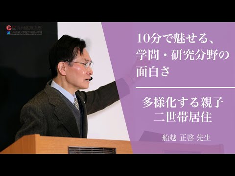 『多様化する親子二世帯居住』建築都市工学部 建築学科