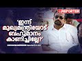 ചോദ്യത്തിൽ പ്രകോപിതനായി ഭീമൻ രഘു Bheeman R