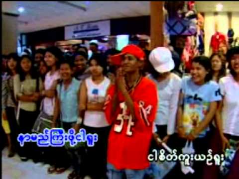 နာမည္ႀကီး