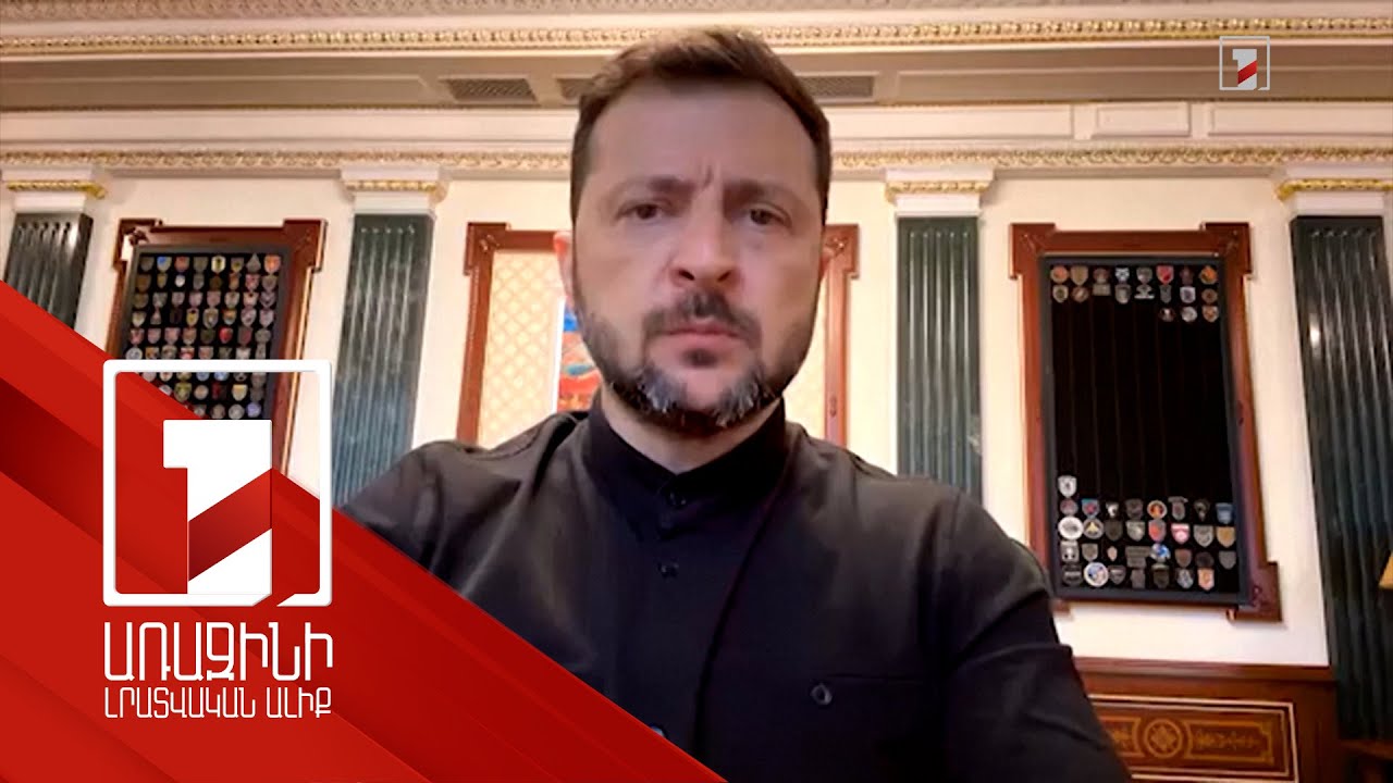 Ռուս-ուկրաինական 3-րդ հանդիպումը տեղի կունենա հուլիսի 23-ին. Զելենսկի