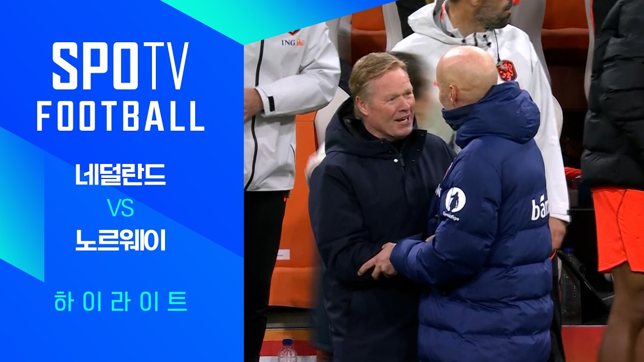 ⚽ [A매치] 네덜란드 vs 노르웨이 하이라이트